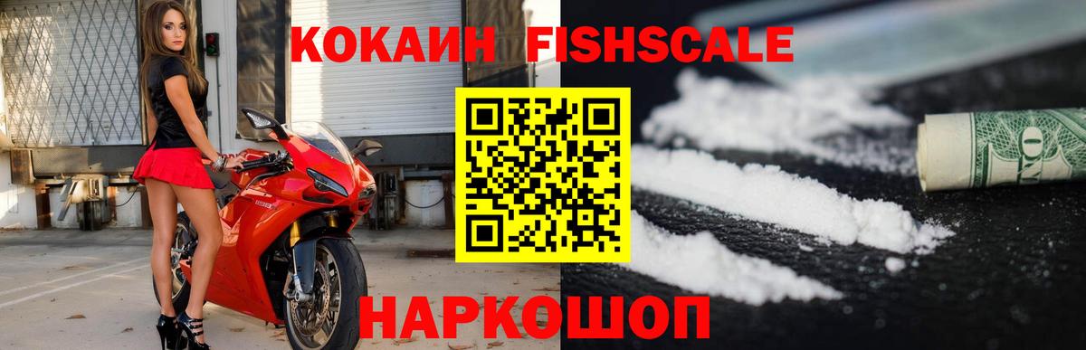 Калининград  КОКАИН FishScale  Cocaine  Вход с VPN  Cocaine Fish Scale 