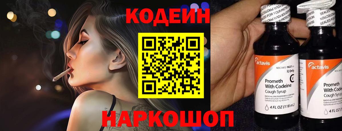 Калининград  Кодеиновый сироп Lean напиток Lean (лин)  Вход с VPN 