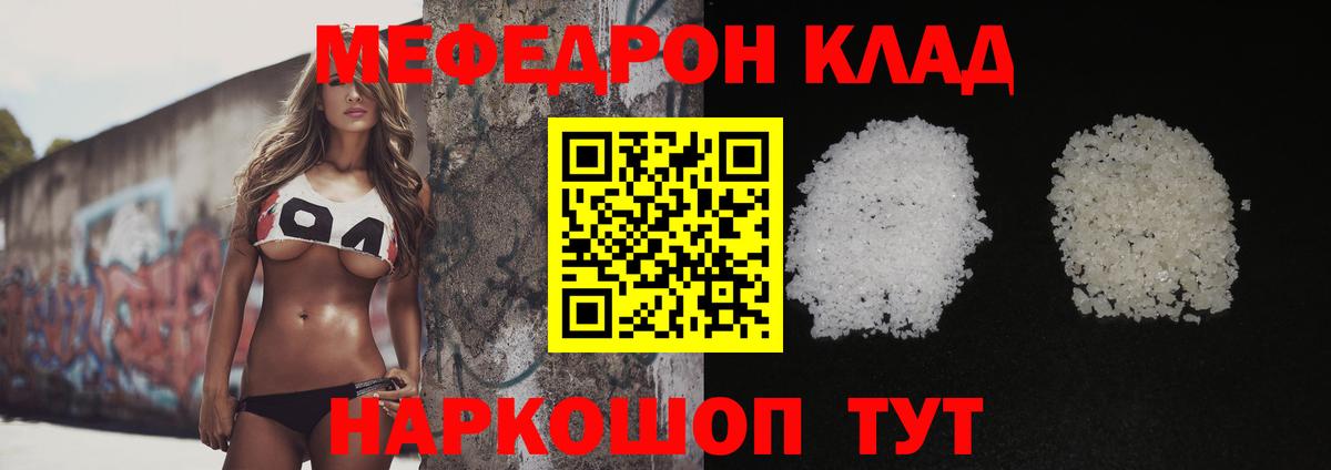 Мефедрон  Вход с VPN  Калининград  МЕФ кристаллы  Мефедрон 